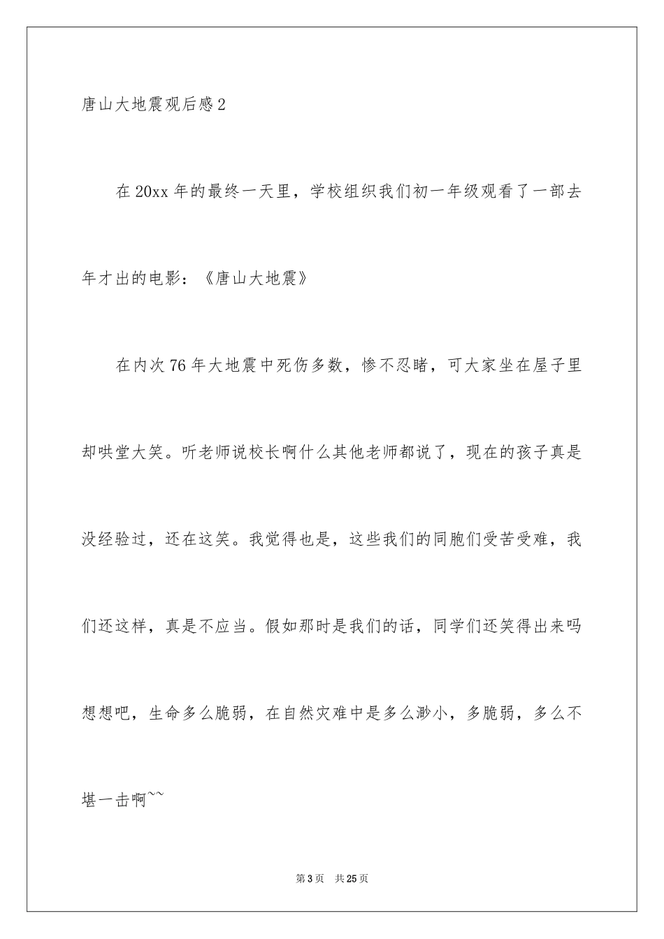2024唐山大地震观后感_22_第3页