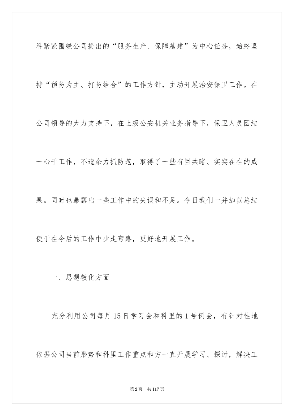 2024保卫科工作总结_第2页