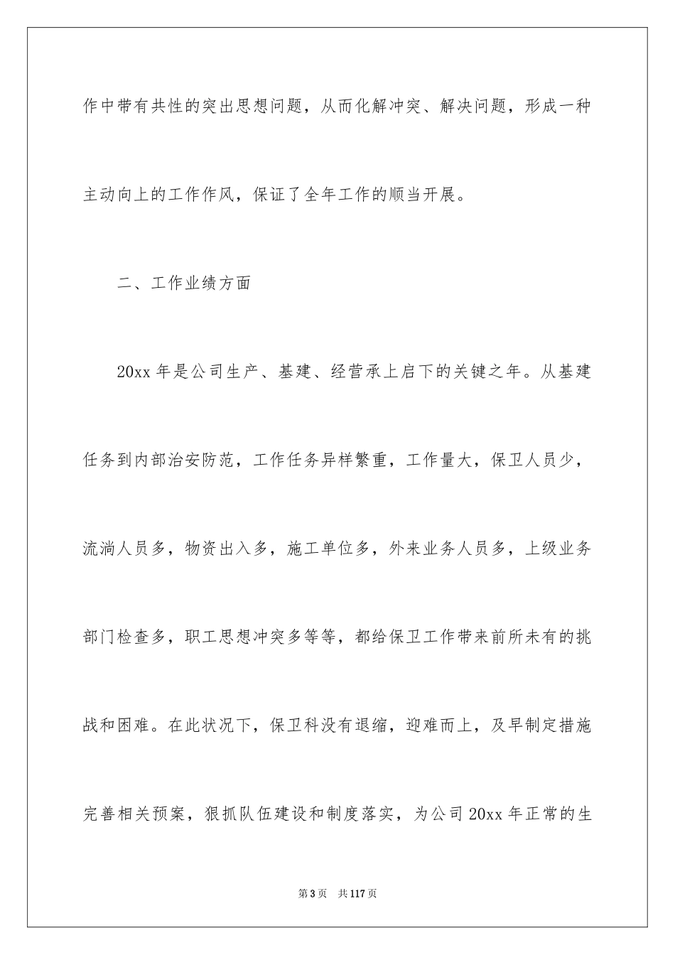 2024保卫科工作总结_第3页