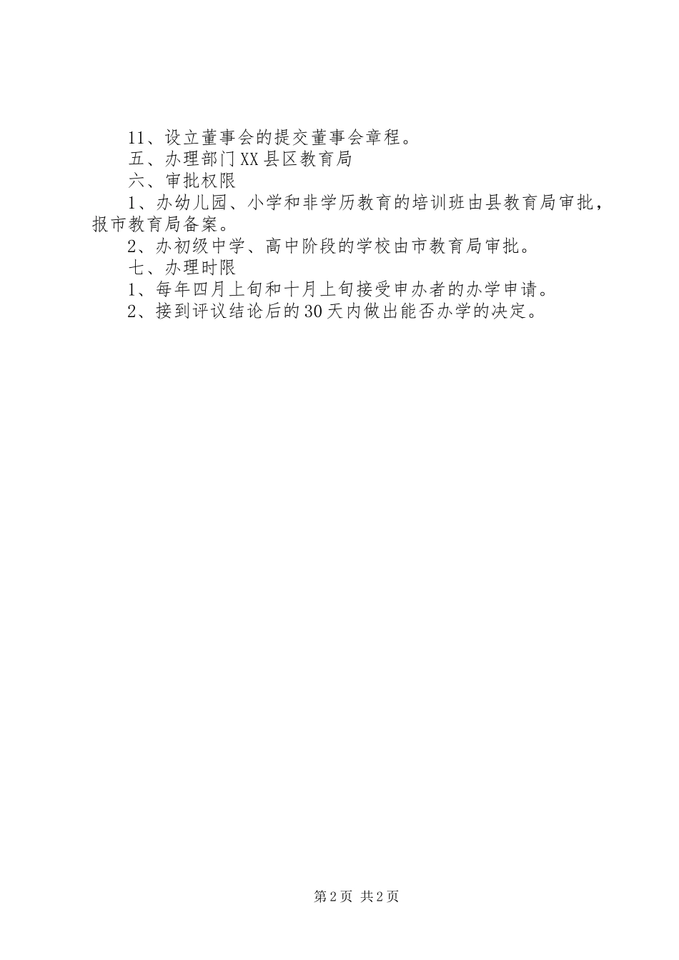 学校提交材料(归纳整理)5篇 _第2页