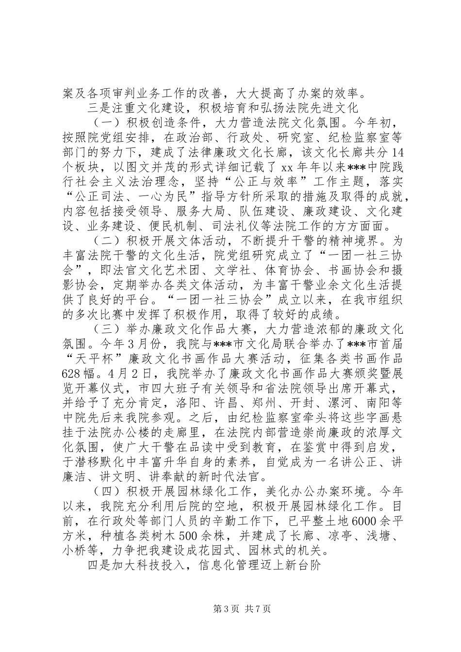 中级人民法院XX年上半年工作总结 _第3页