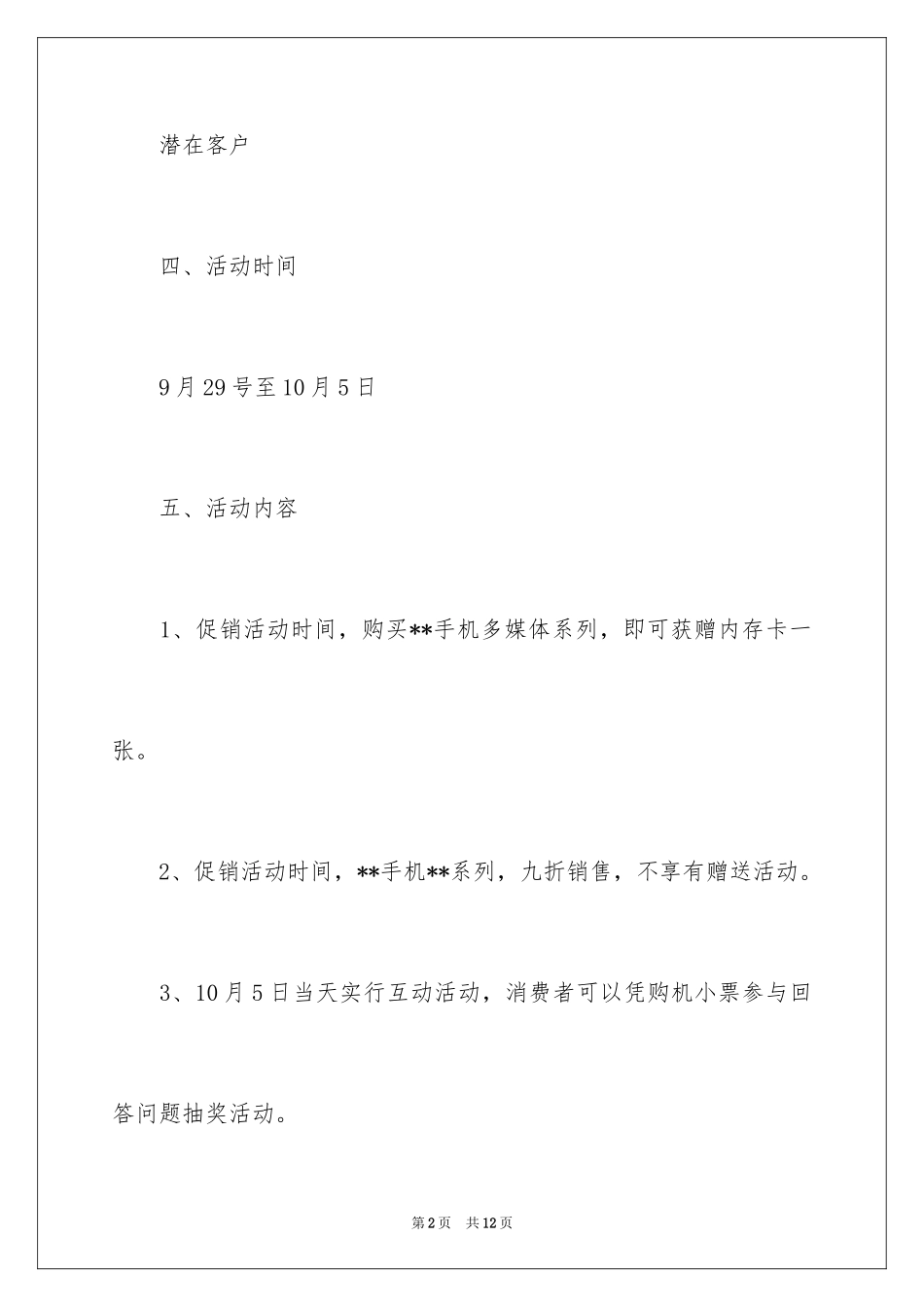 2024国庆节手机店活动_第2页