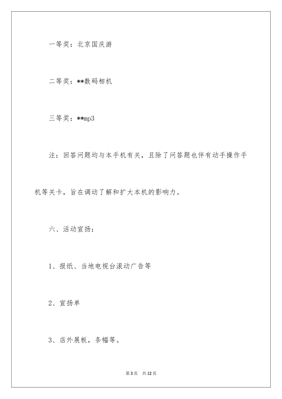 2024国庆节手机店活动_第3页