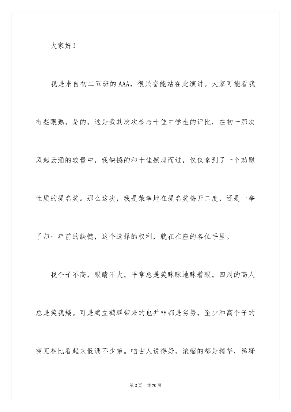 2024十佳学生竞选演讲稿_第2页