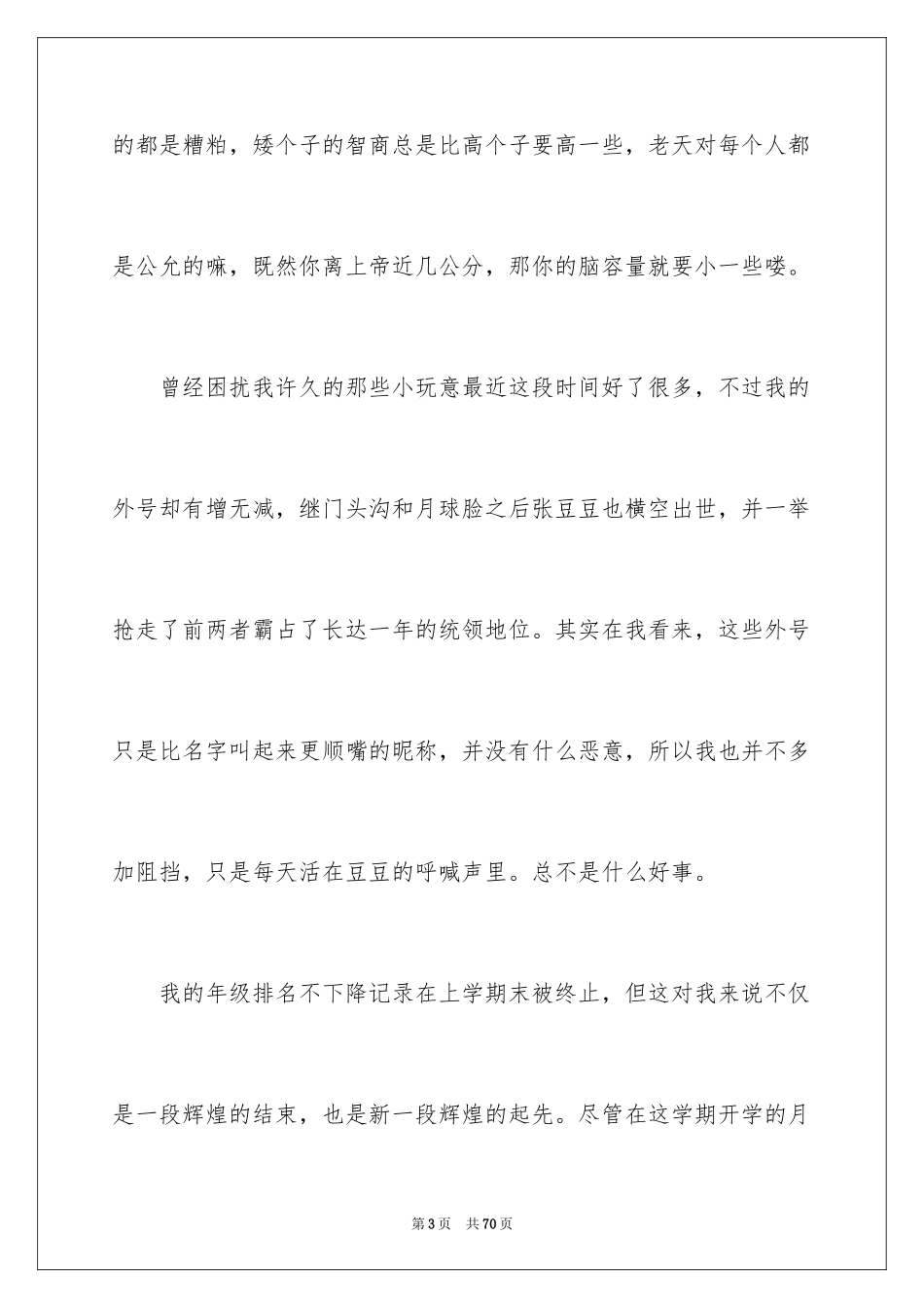 2024十佳学生竞选演讲稿_第3页