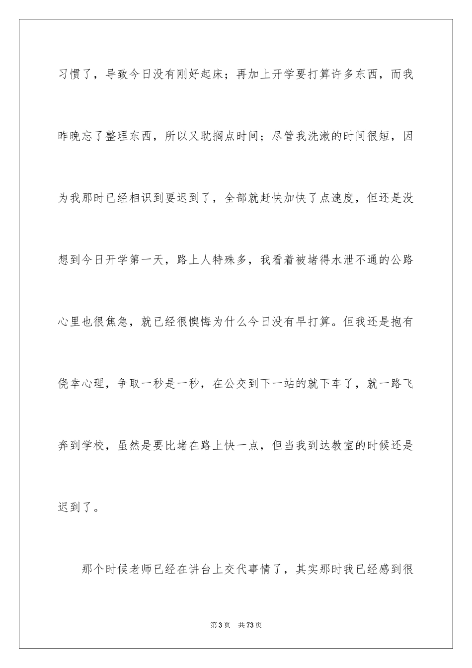 2024初中生上课迟到检讨书_3_第3页