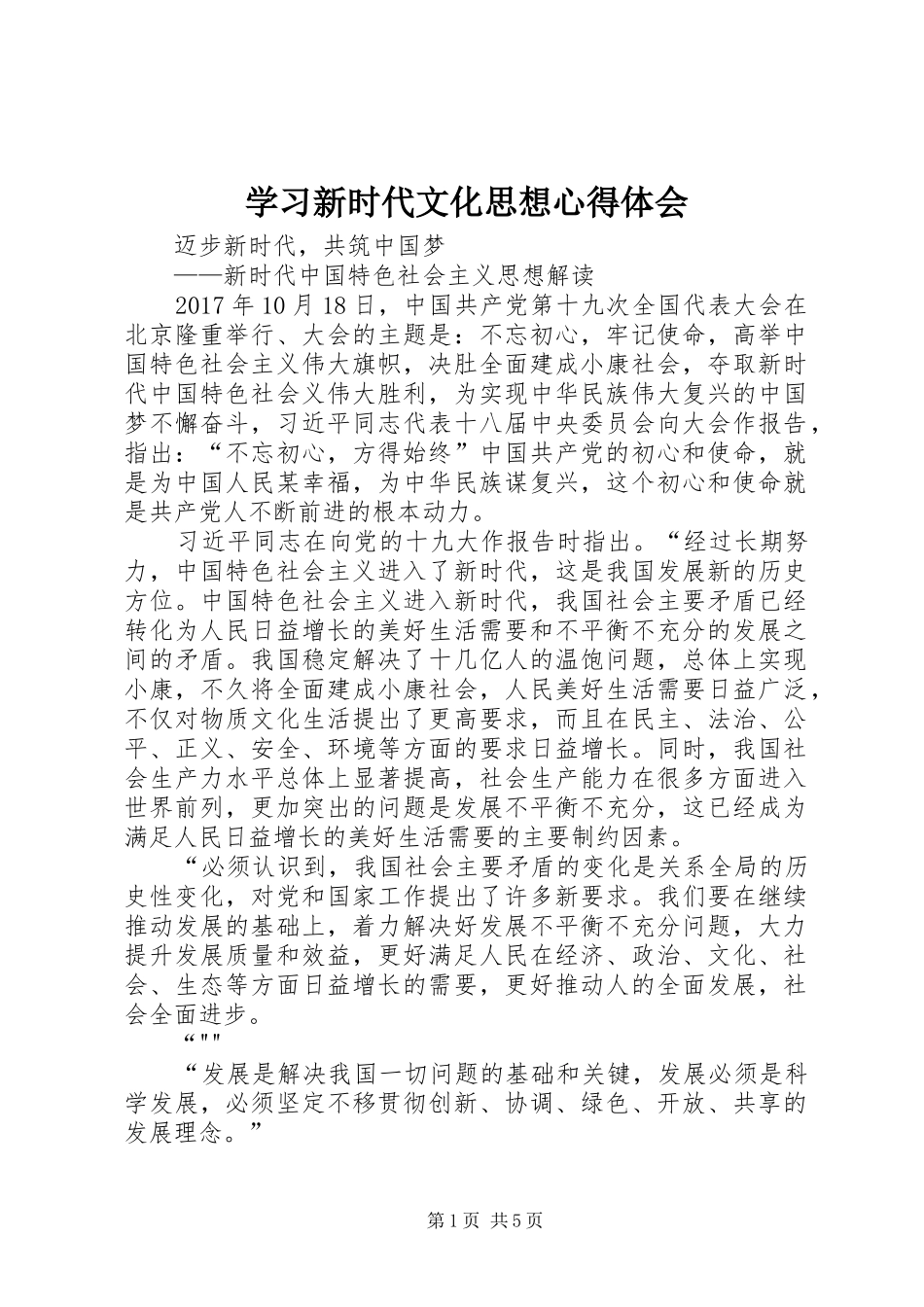 学习新时代文化思想体会心得_第1页