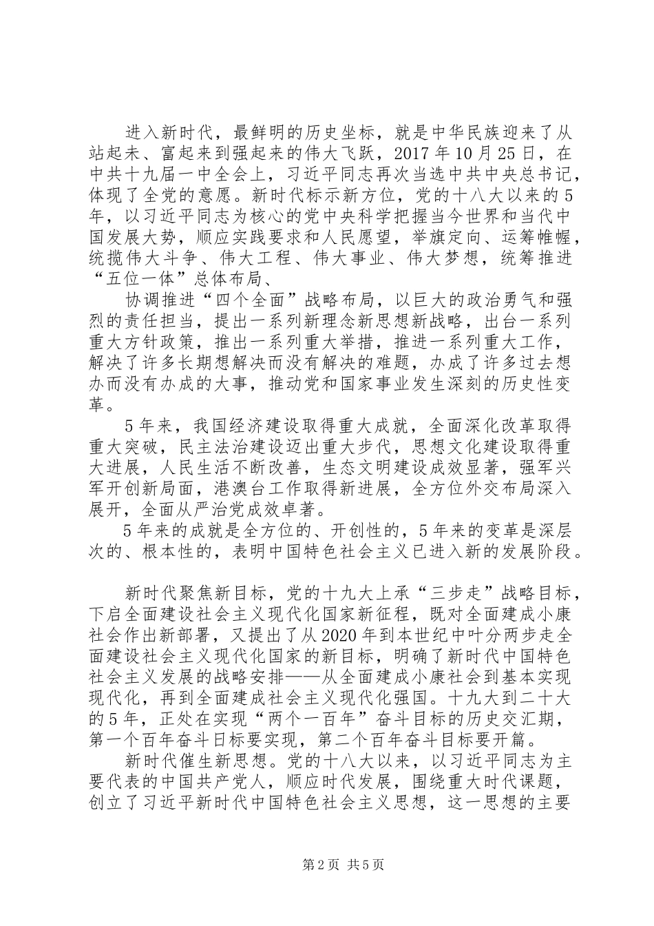 学习新时代文化思想体会心得_第2页