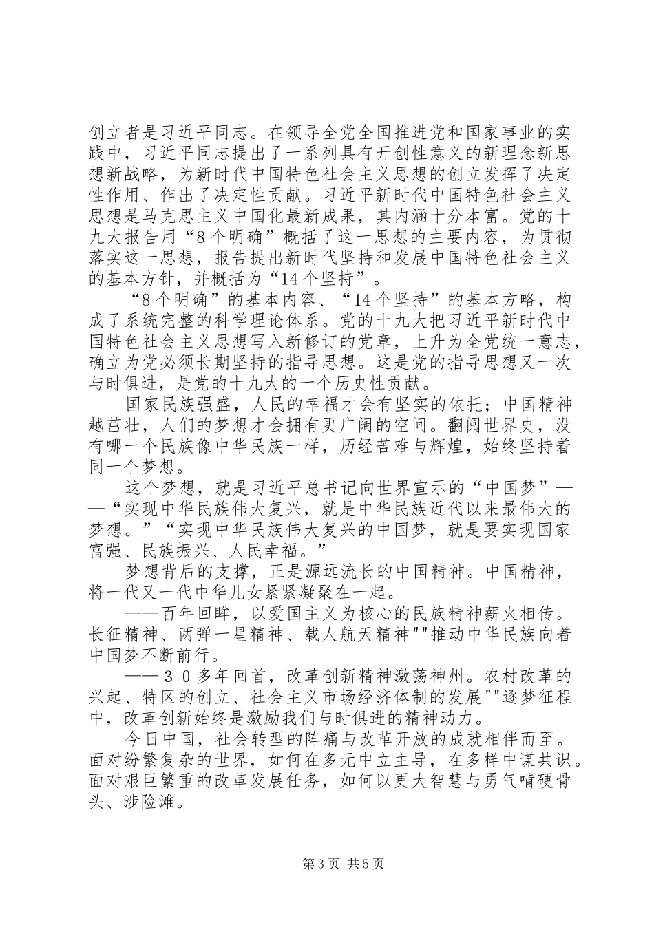 学习新时代文化思想体会心得_第3页