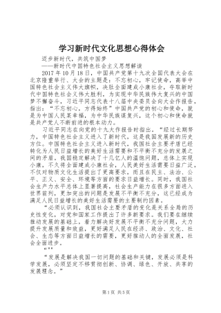 学习新时代文化思想体会心得