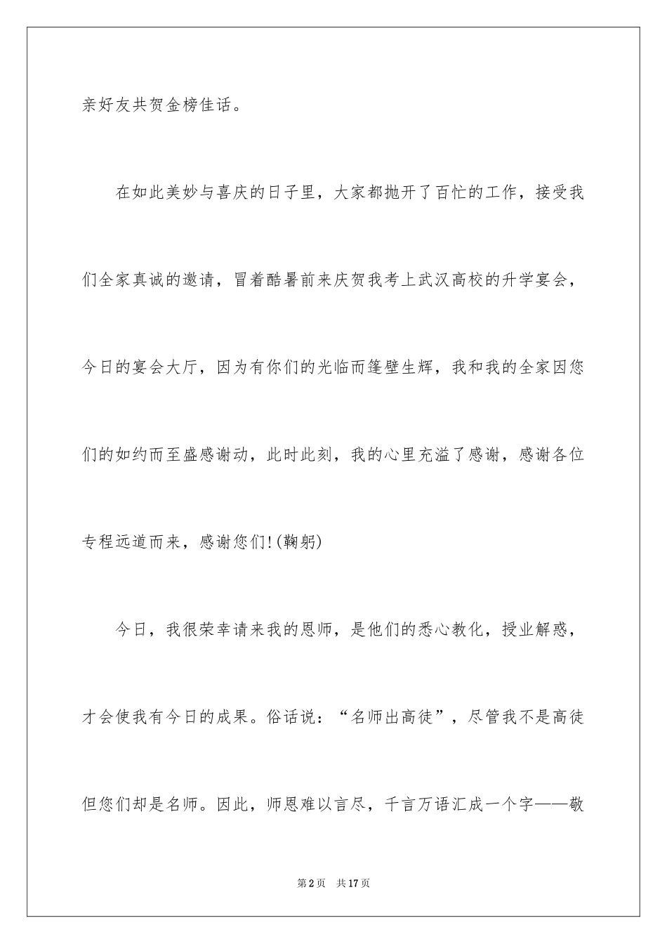 2024升学宴学生致辞,升学宴学生讲话_第2页