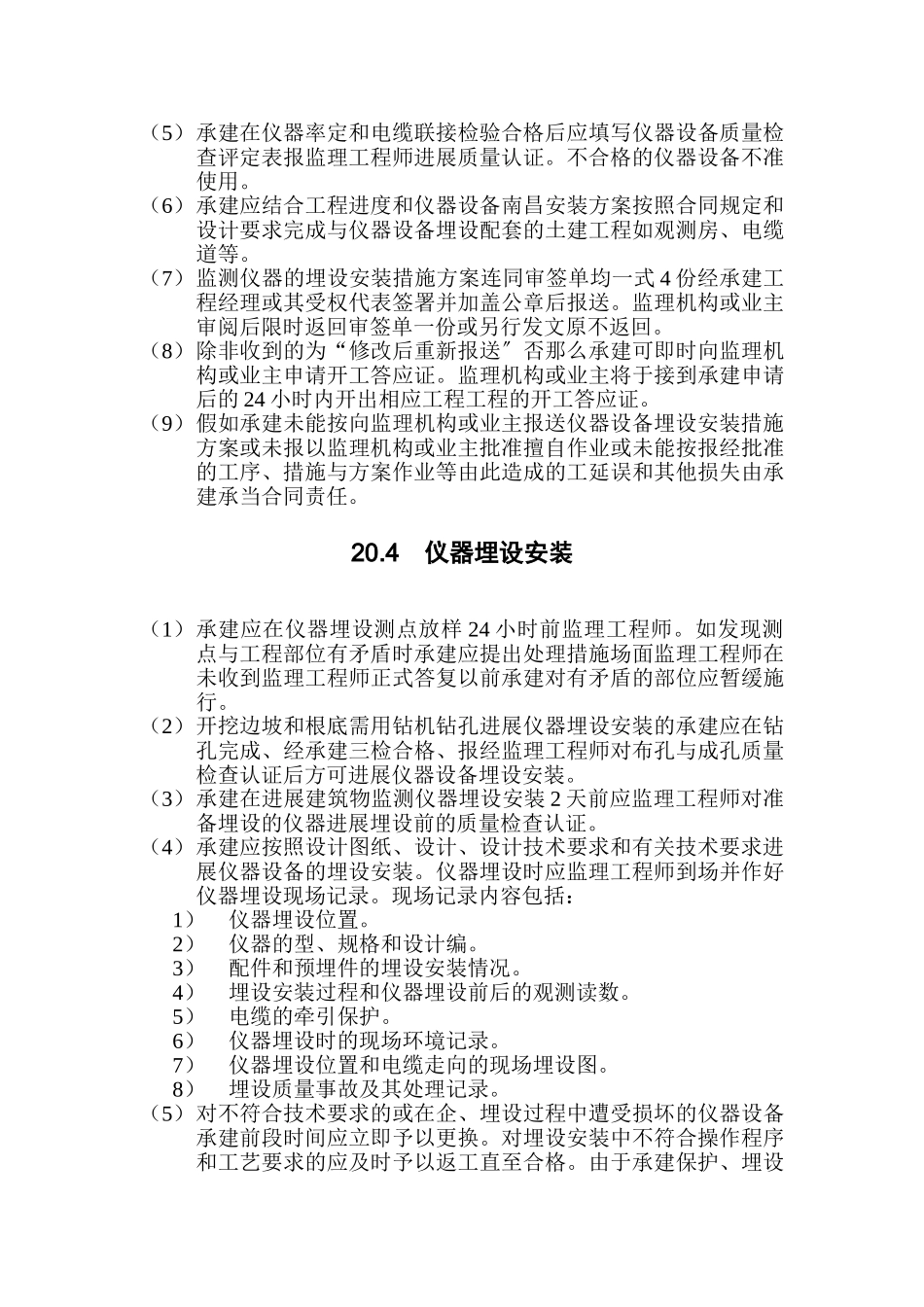 水利水电工程安全监测监理实施细则_第3页