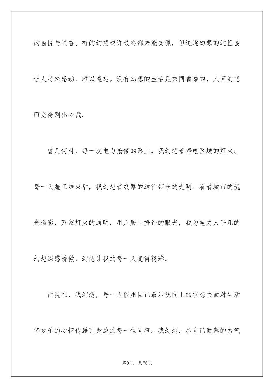 2024与梦想同行演讲稿_9_第3页