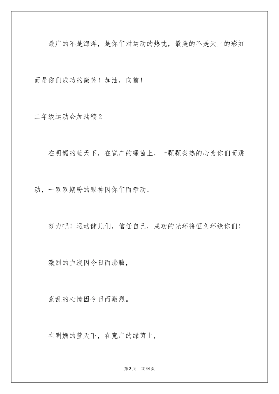 2024二年级运动会加油稿_2_第3页