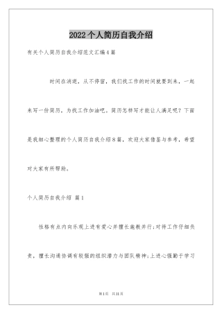 2024个人简历自我介绍_150