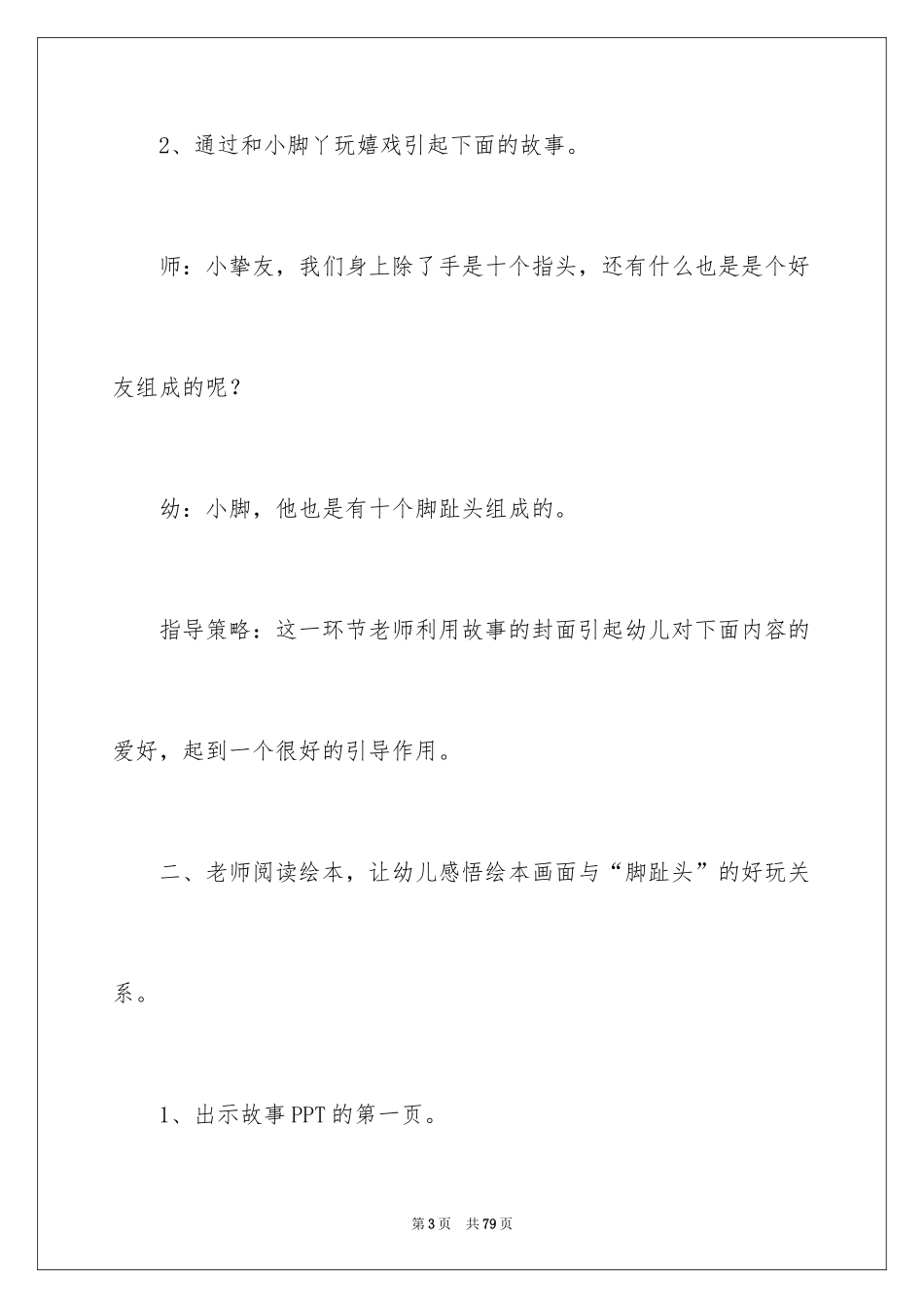 2024 小班可爱的小脚丫教案_第3页