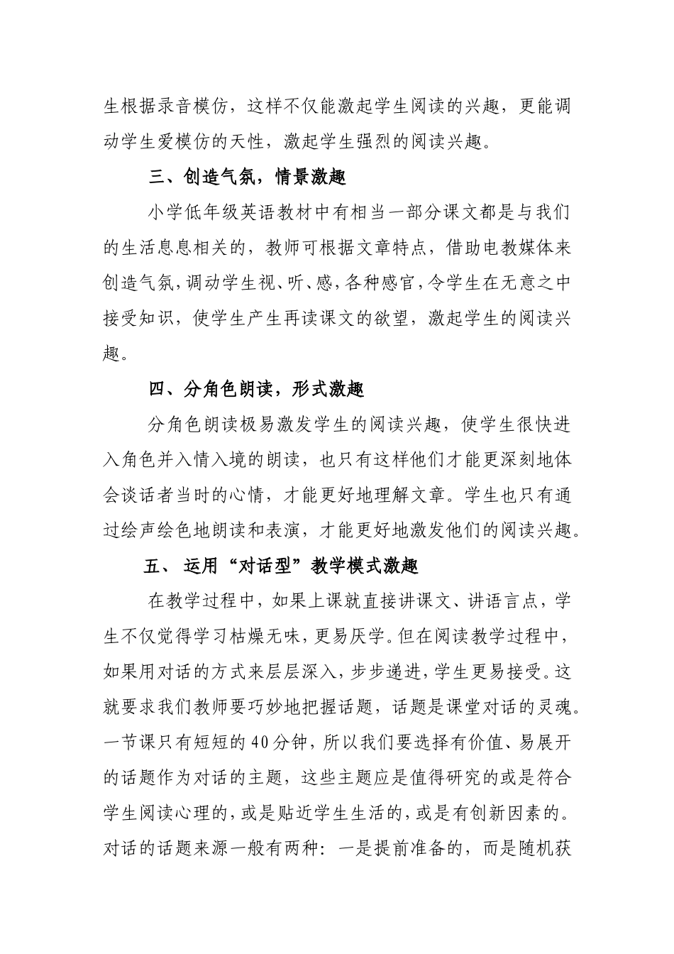 浅谈如何激发学生的英语阅读兴趣_第2页