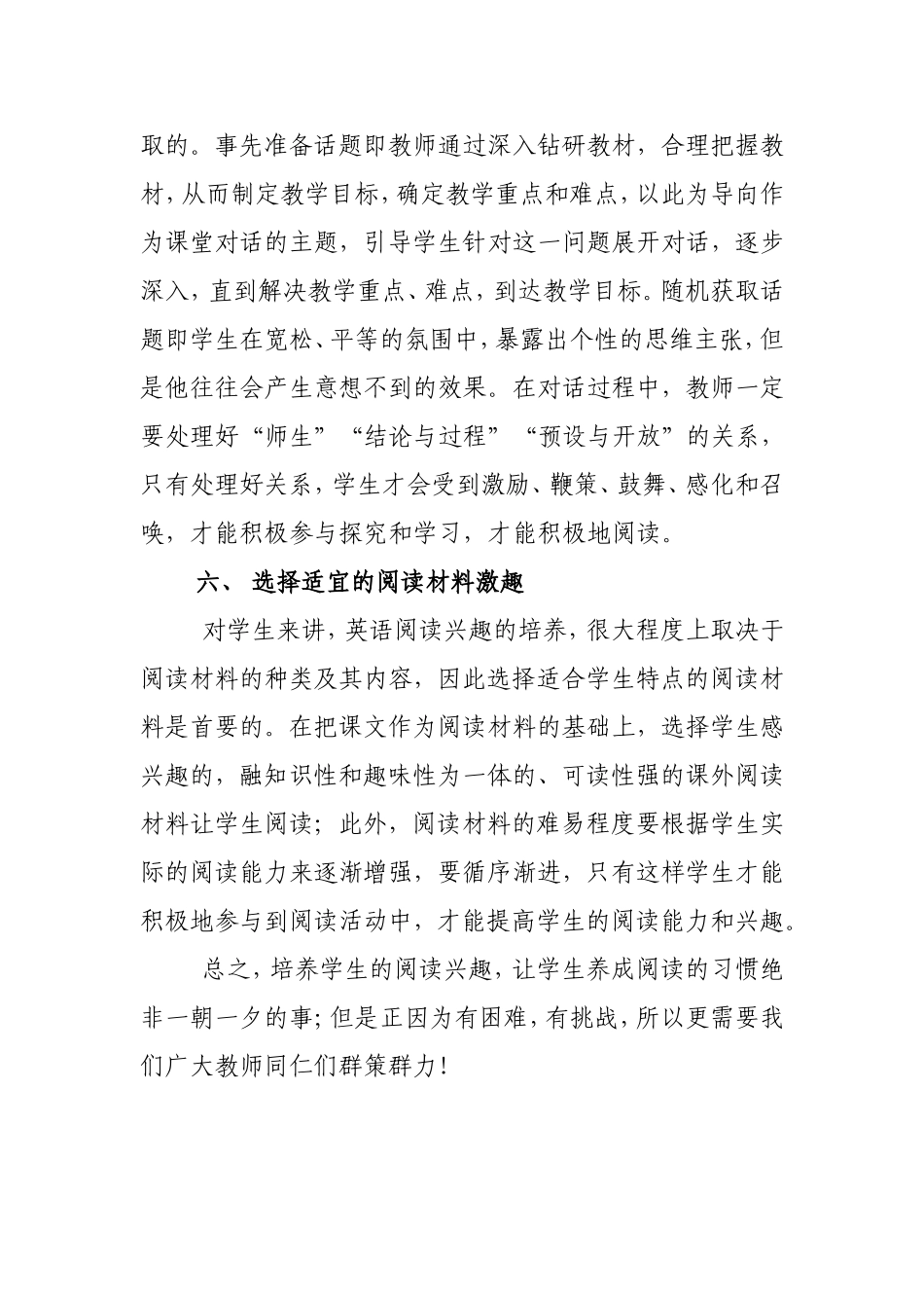 浅谈如何激发学生的英语阅读兴趣_第3页