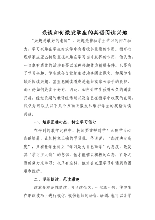 浅谈如何激发学生的英语阅读兴趣