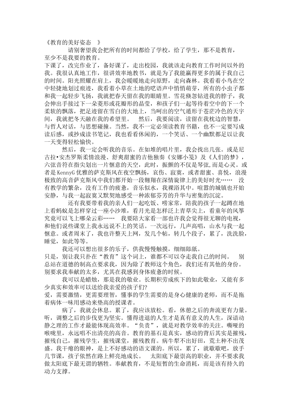 教育的美好姿态_第1页