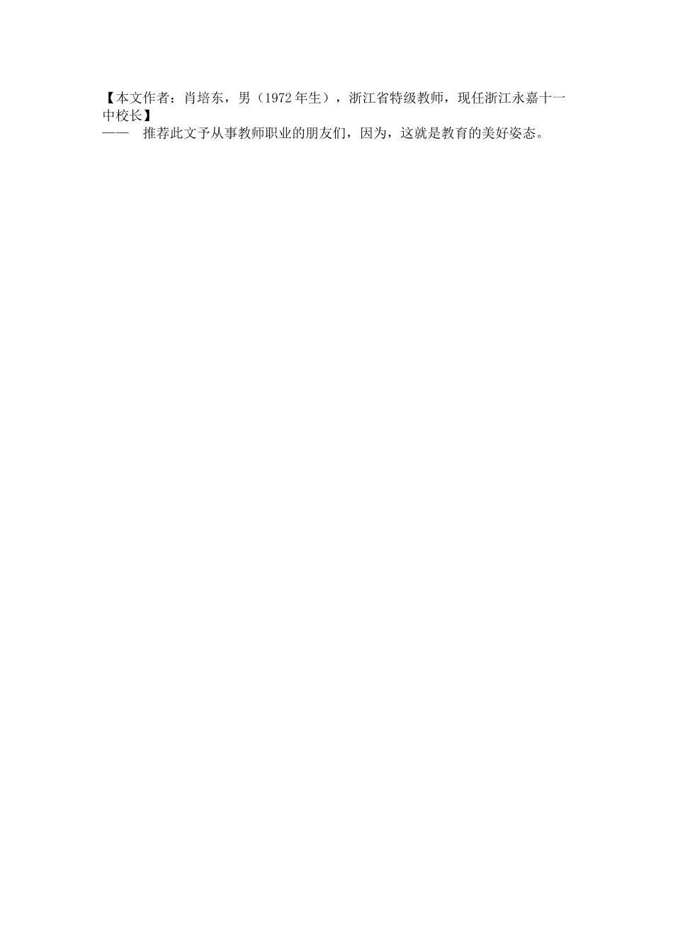 教育的美好姿态_第2页