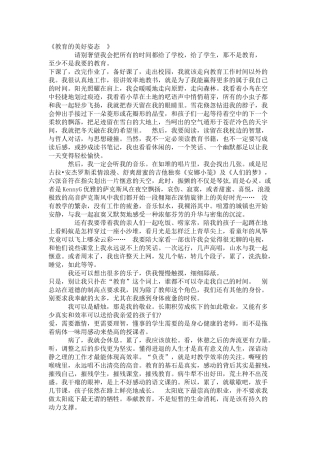 教育的美好姿态