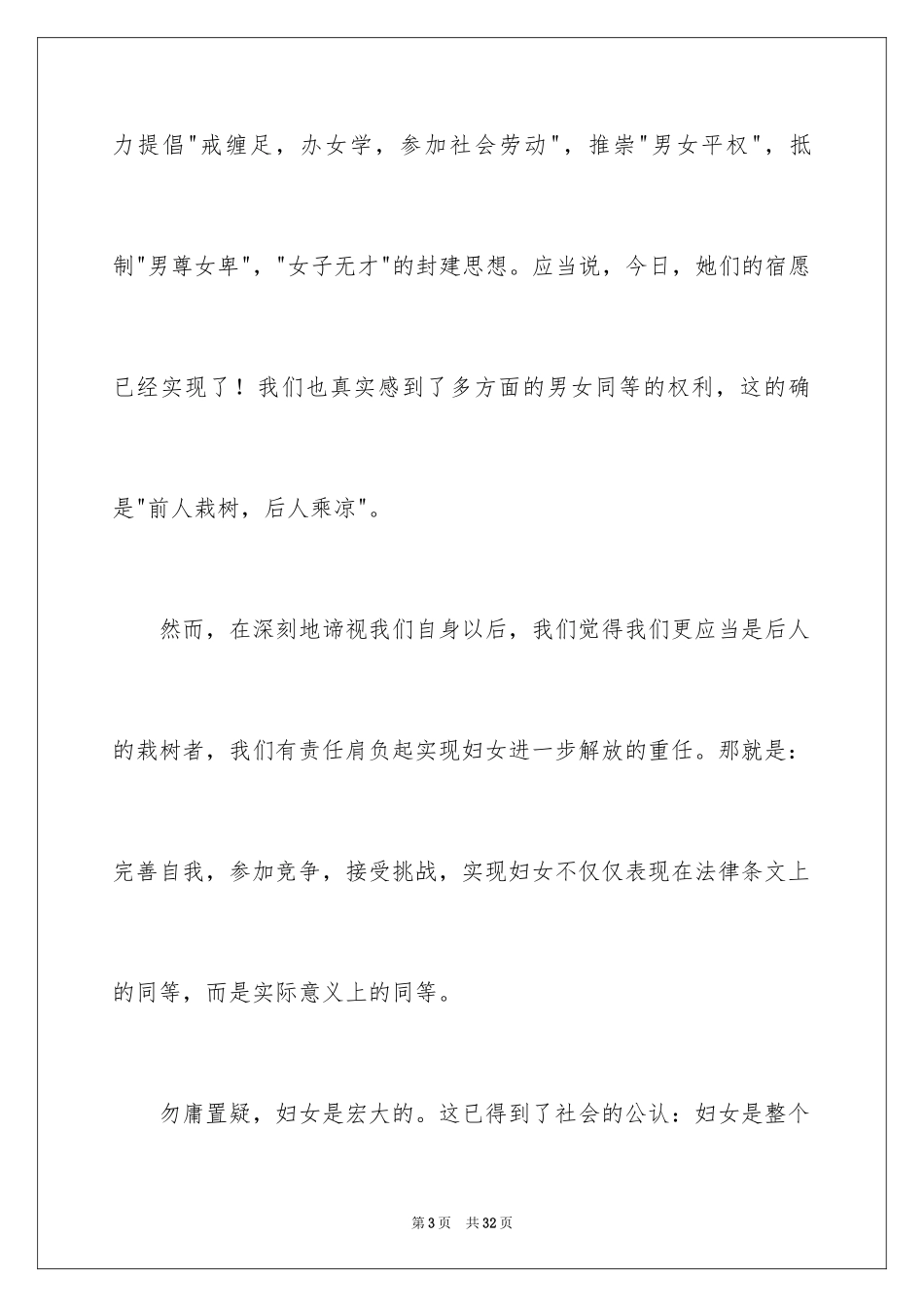 2024三八妇女节精彩演讲稿_29_第3页