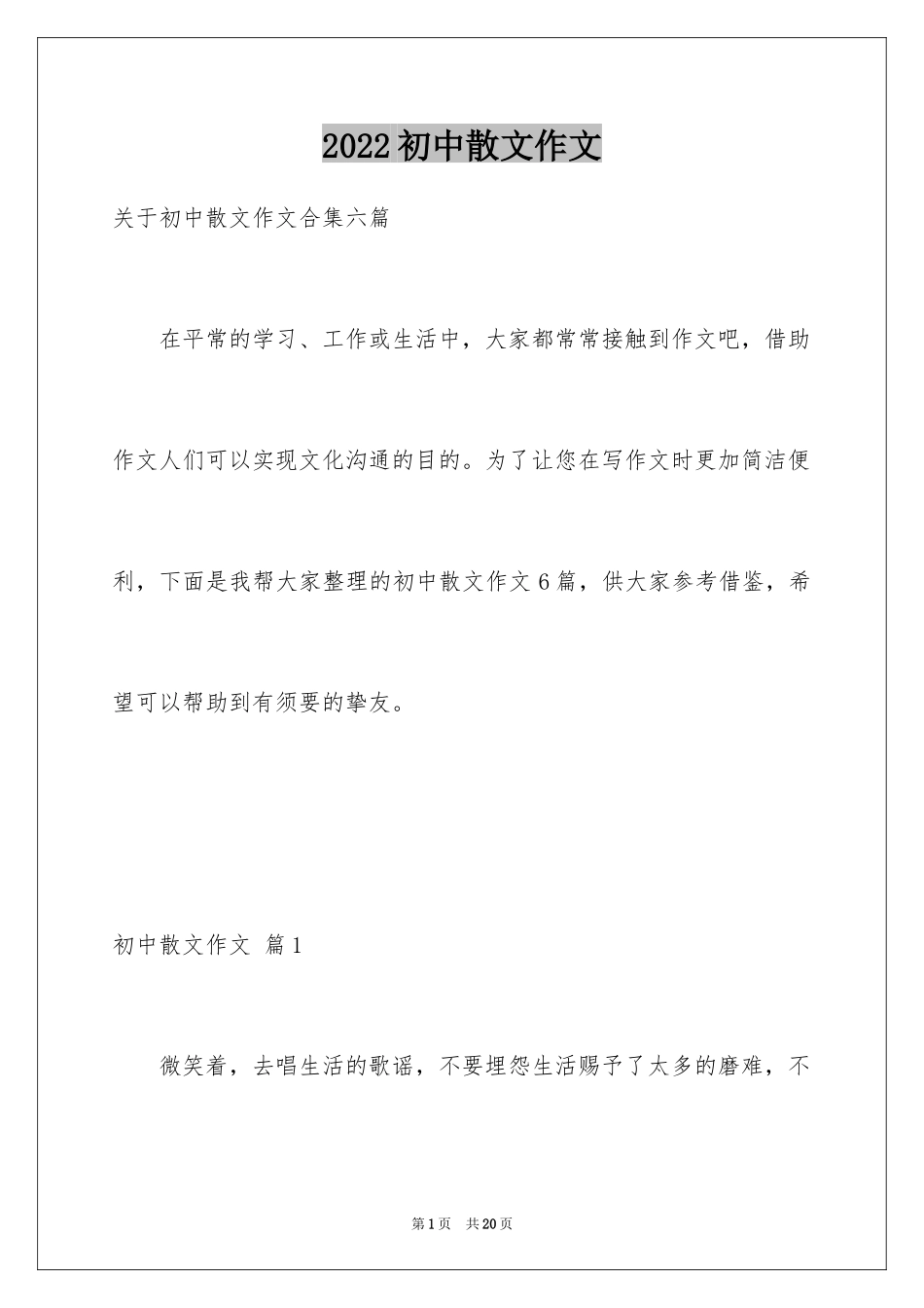 2024初中散文作文_3_第1页