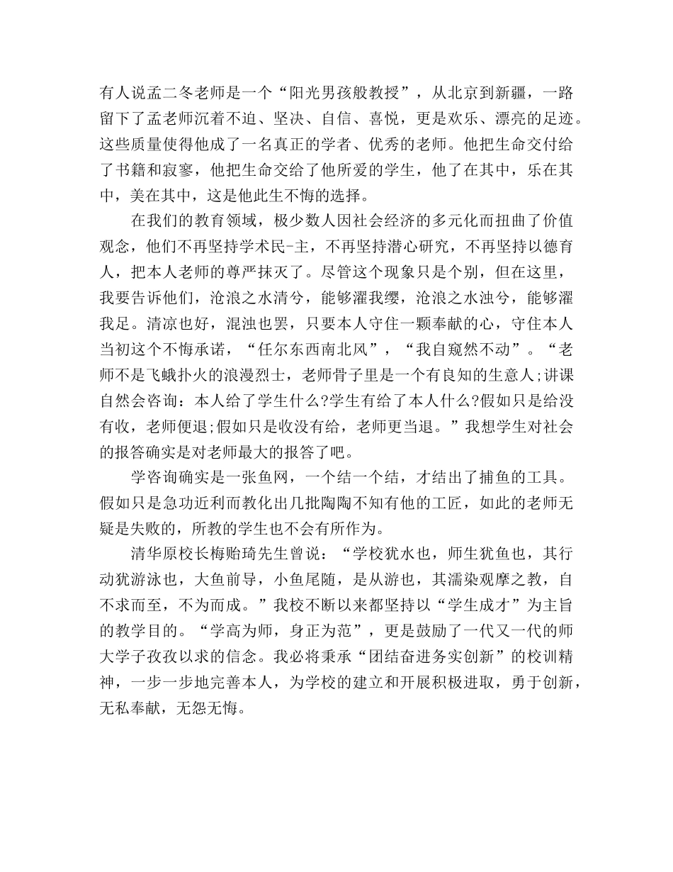 师德建设参考演讲稿 _第2页