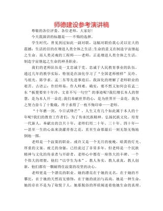 师德建设参考演讲稿 