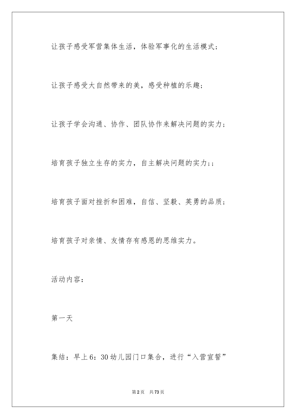 2024儿童夏令营方案_1_第2页