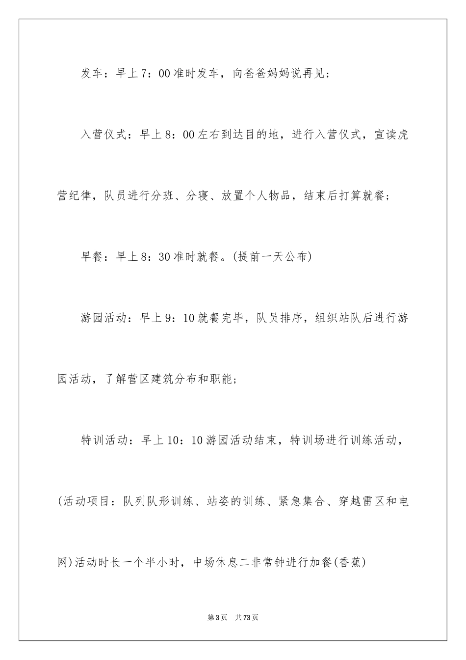 2024儿童夏令营方案_1_第3页