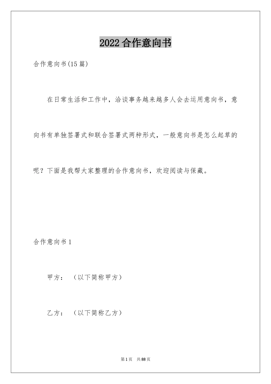 2024合作意向书_13_第1页