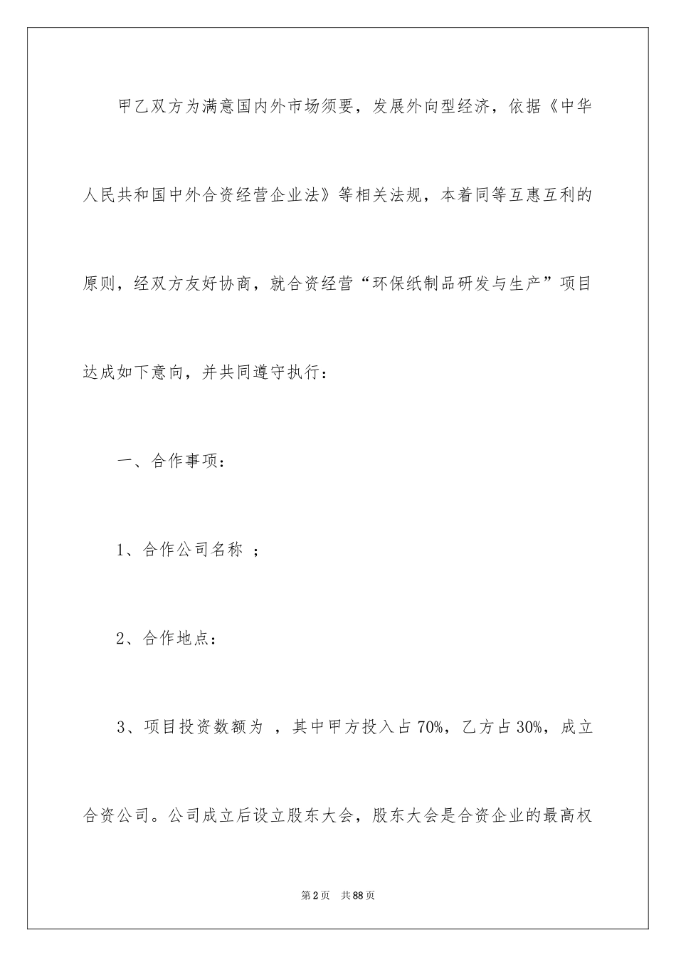 2024合作意向书_13_第2页