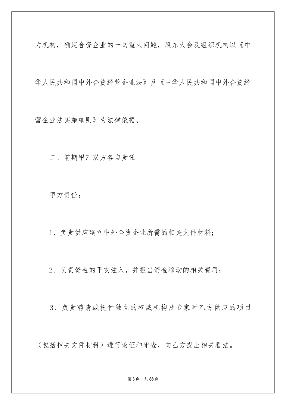 2024合作意向书_13_第3页