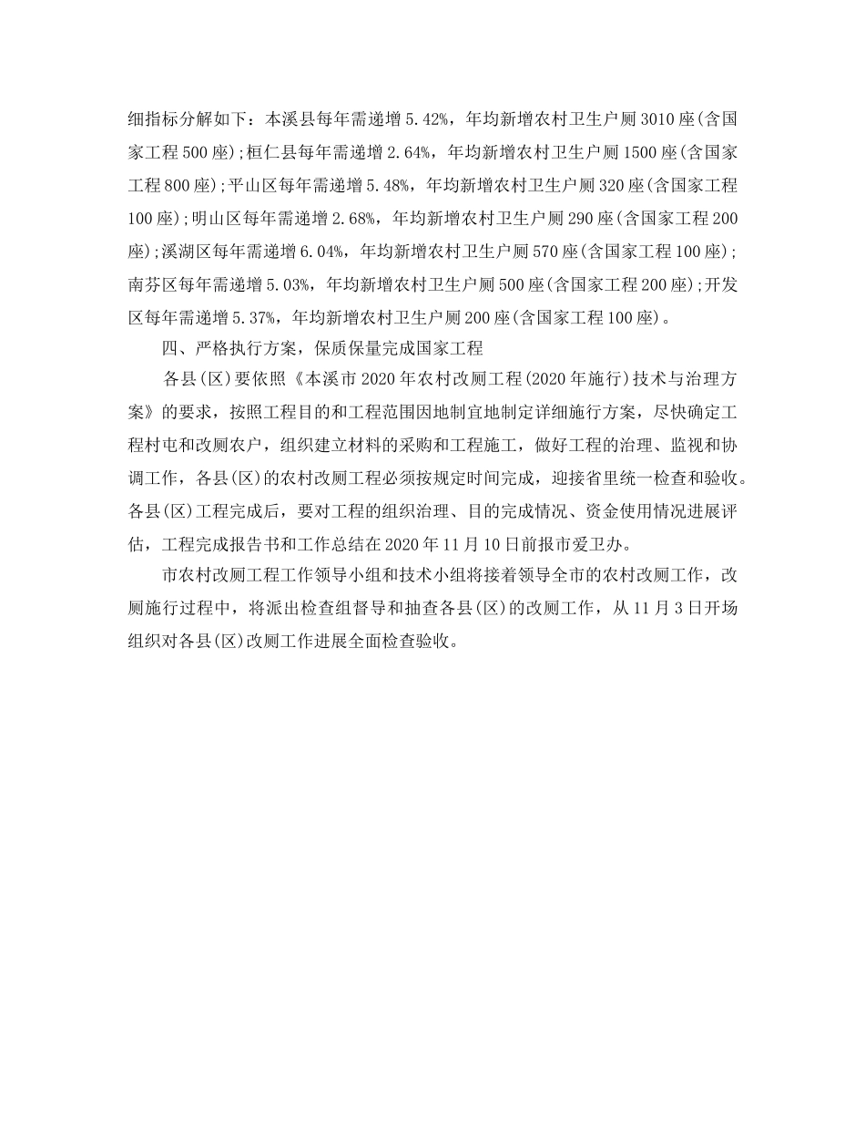 农村改厕工作参考计划范文 _第2页