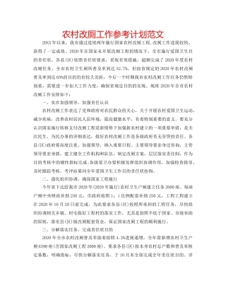 农村改厕工作参考计划范文 
