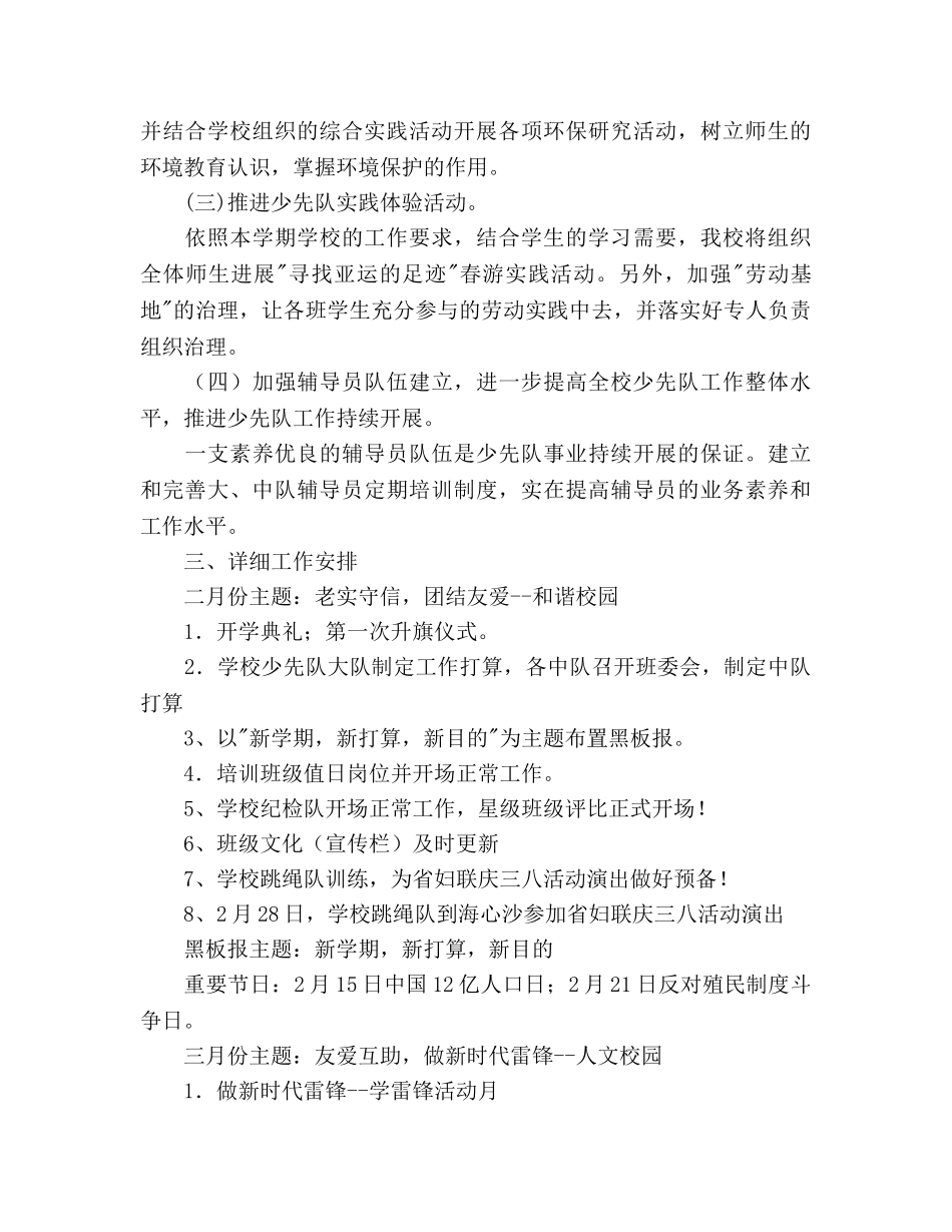少先队大队部工作参考计划范文 _第2页
