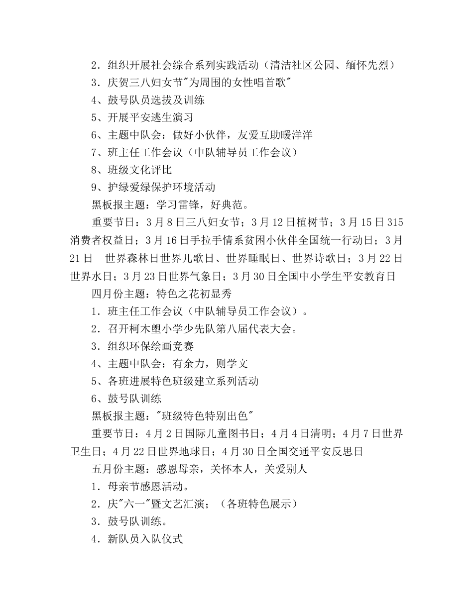 少先队大队部工作参考计划范文 _第3页