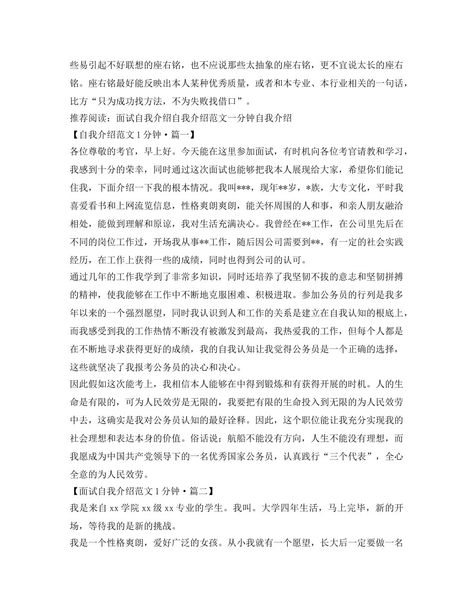 面试自我介绍参考范文一分钟 _第2页