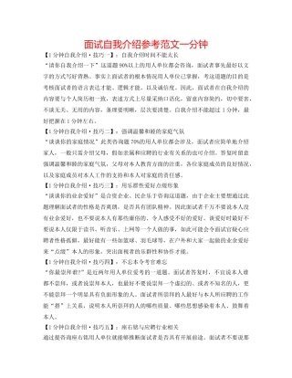 面试自我介绍参考范文一分钟 