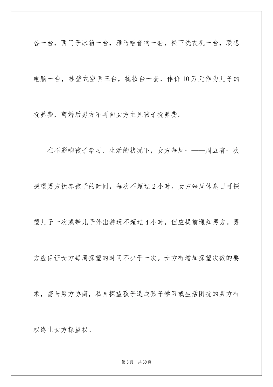 2024协议离婚协议书_12_第3页