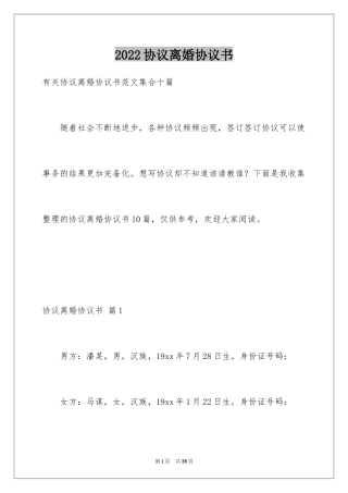 2024协议离婚协议书_12