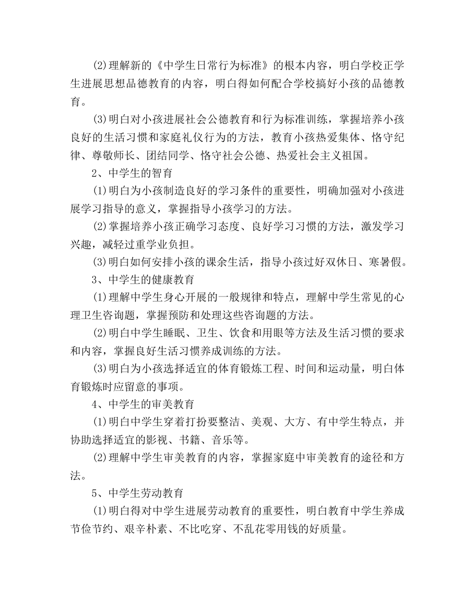 社区家长学校教学参考计划范文 _第2页