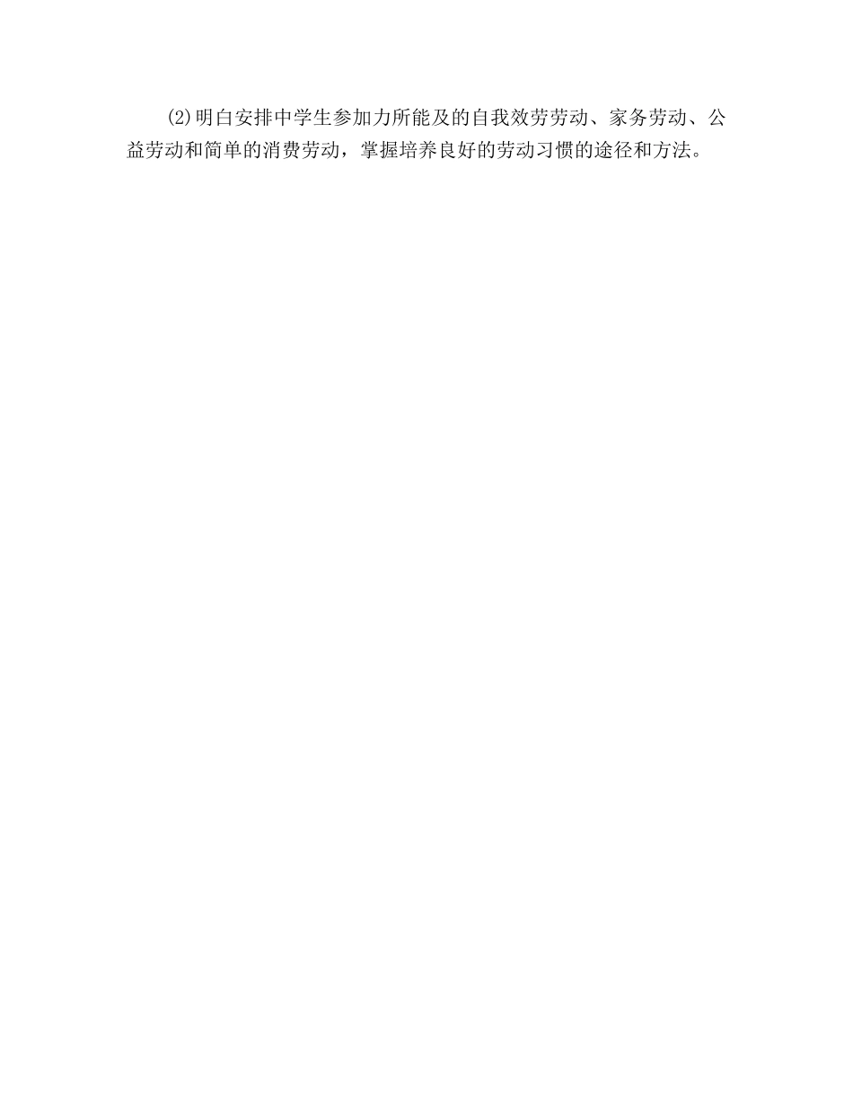 社区家长学校教学参考计划范文 _第3页