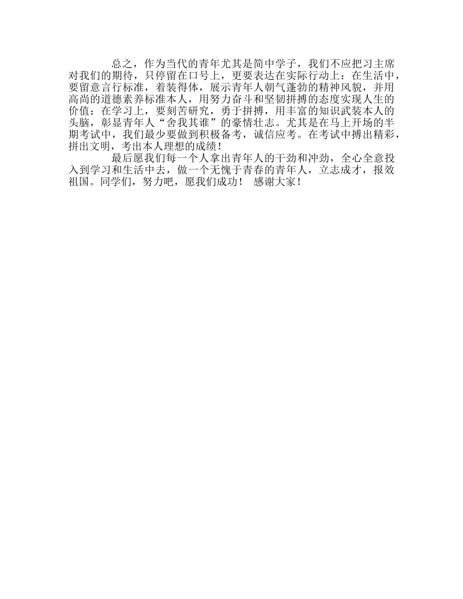 第9周国旗下的讲话-做时代的有志青年参考发言稿 _第2页