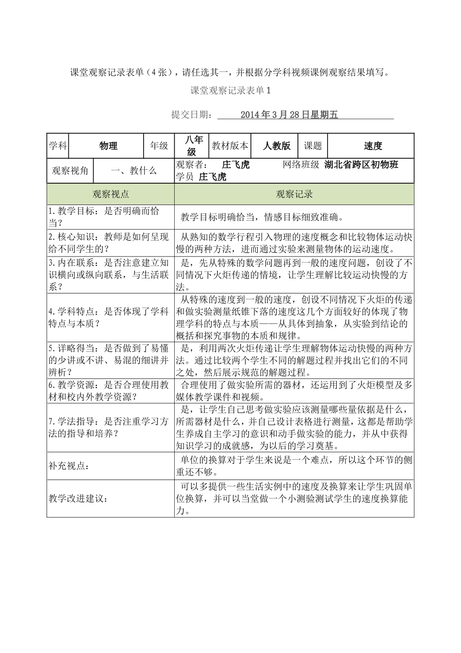 课堂观察记录表-1_第1页
