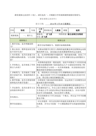 课堂观察记录表-1