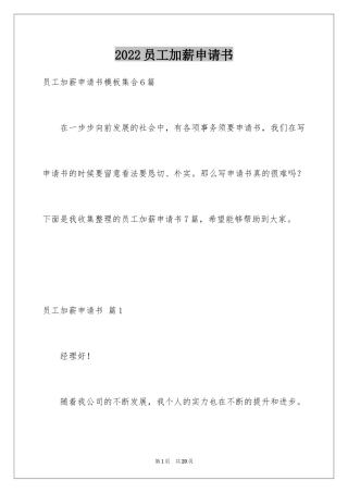 2024员工加薪申请书_6