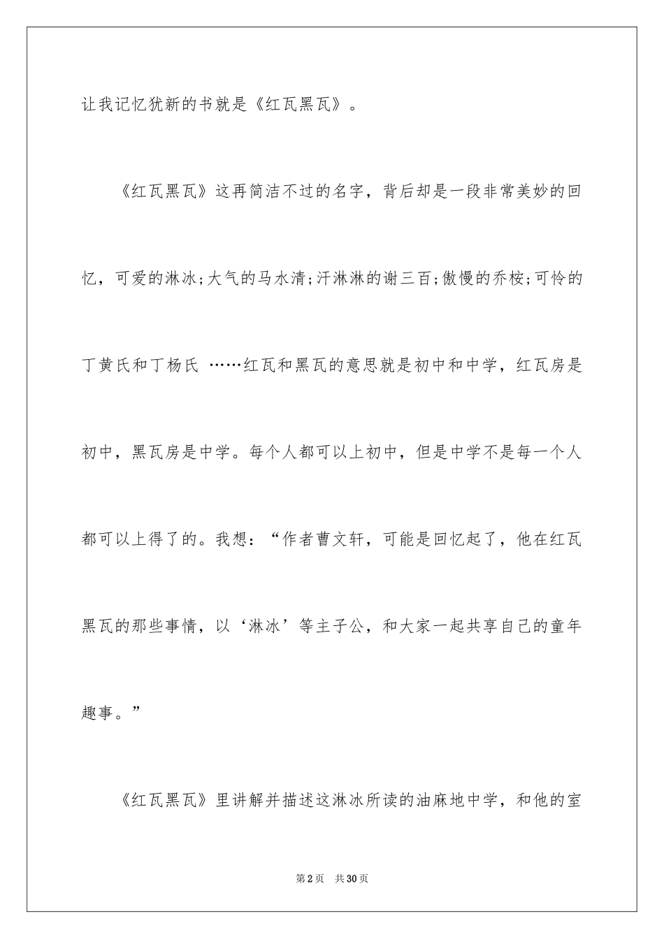 2024《红瓦黑瓦》读书笔记_第2页